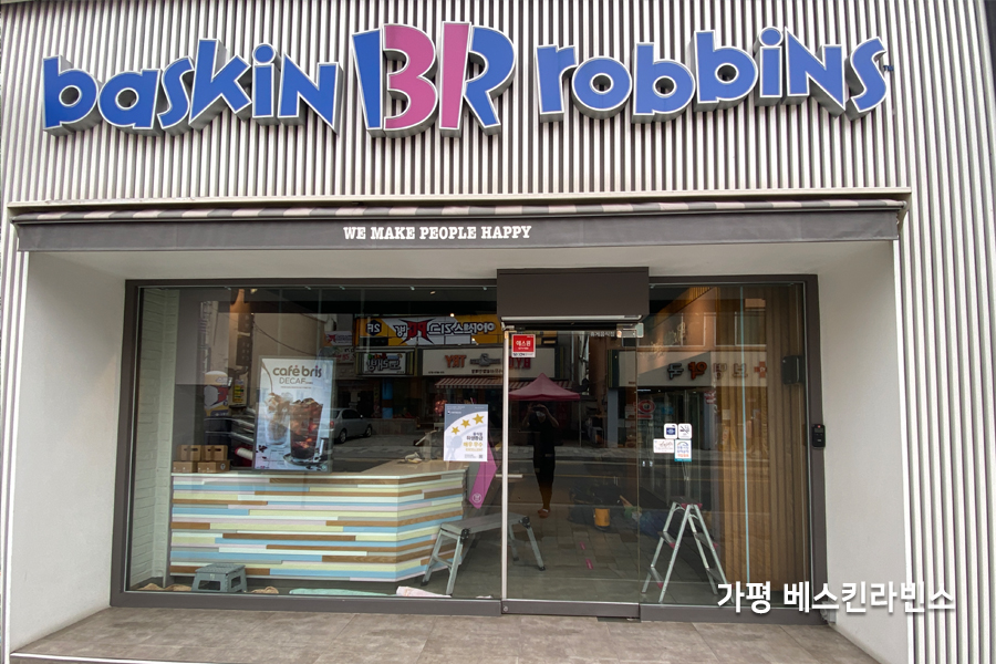 베스킨라빈스 가평점 시공 사진 5